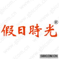 假日时光