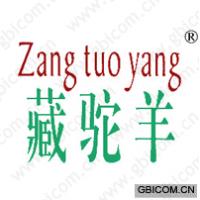 藏驼羊