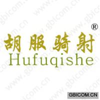 胡服骑射