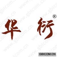 华衍