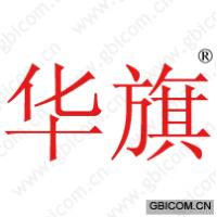 华旗