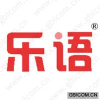 乐语 