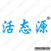 活态源 