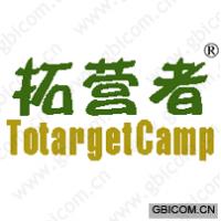 拓营者 TOTARGETCAMP