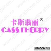 卡斯翡丽 CASS FHERRY