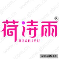 荷诗雨