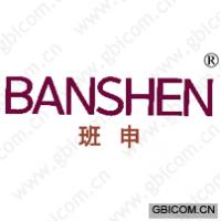 班申