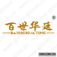 百世华廷