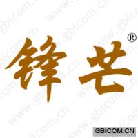 锋芒