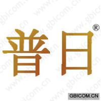 普日