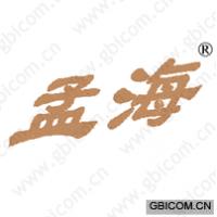 孟海
