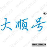 大顺号