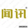 闻讯 