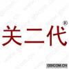 关二代