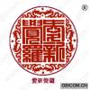 爱新觉罗