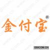 金付宝 