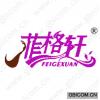 菲格轩