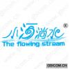 小河淌水;THE FLOWING STREAM