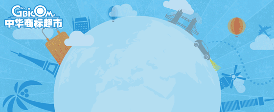 为什么要买商标?商标要多少钱?