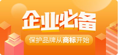 购买洗面奶类商标需要那些流程步骤？