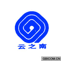 云之南