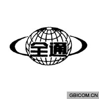 全通