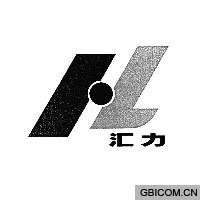 汇力  