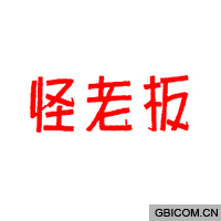 怪老板