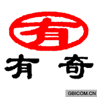 有有奇  