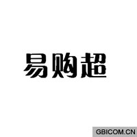 易购超