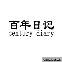 百年日记  c...