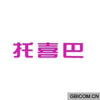 托喜巴  