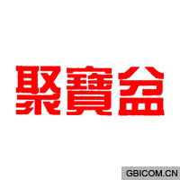 聚宝盆  