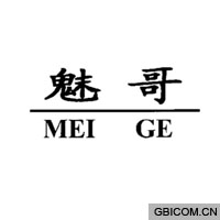 魅哥  MEI GE
