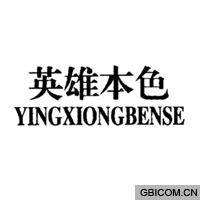 英雄本色  YINGXIONGBENSE
