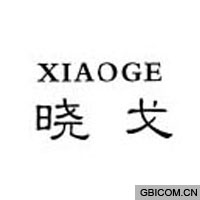 晓戈  XIAOGE