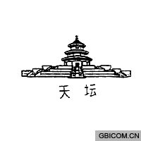天坛