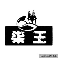 柒王