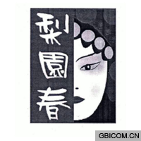 梨园春  