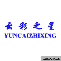 云彩之星  YUNCAIZHIXING