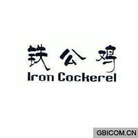 铁公鸡  IR...