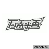 万春千香  