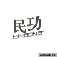 民功