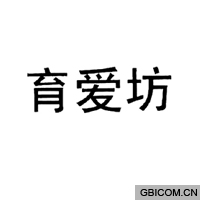 育爱坊