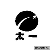 太一